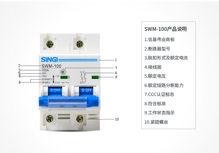 信基伟业 SWM-100高分段小型断路器.jpg