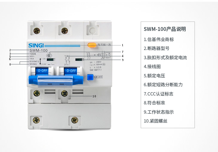 信基伟业 SWM-100漏电断路器.jpg