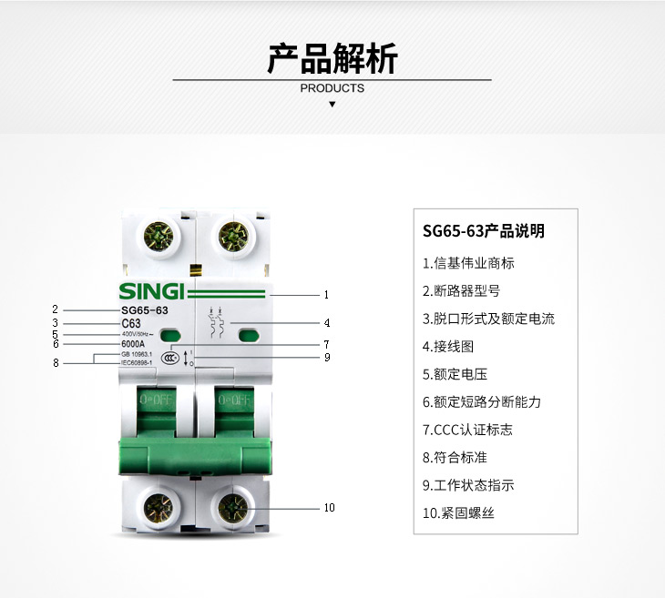 信基伟业 SG65-63小型断路器.jpg