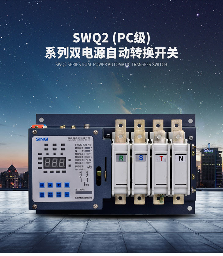 信基伟业 SWQ2-125NS双电源自动转开关.jpg