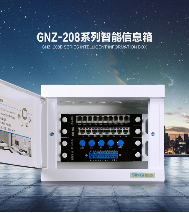 信基伟业 GNZ208系列信息箱.jpg