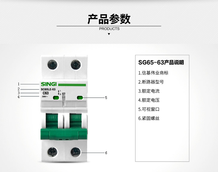 信基伟业 SC65-63小型断路器.jpg