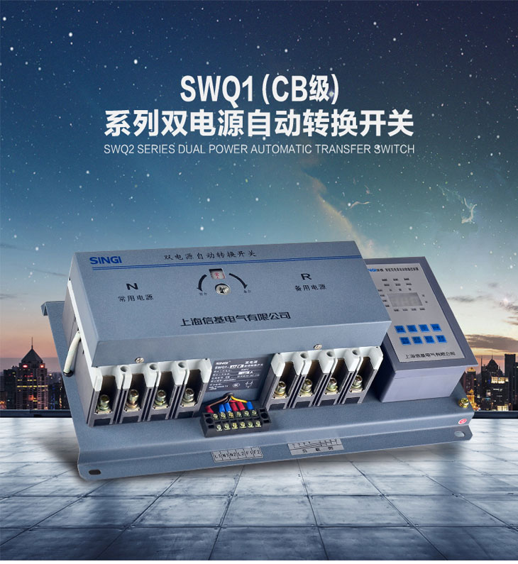 信基伟业SWQ1-100双电源自动转开关.jpg
