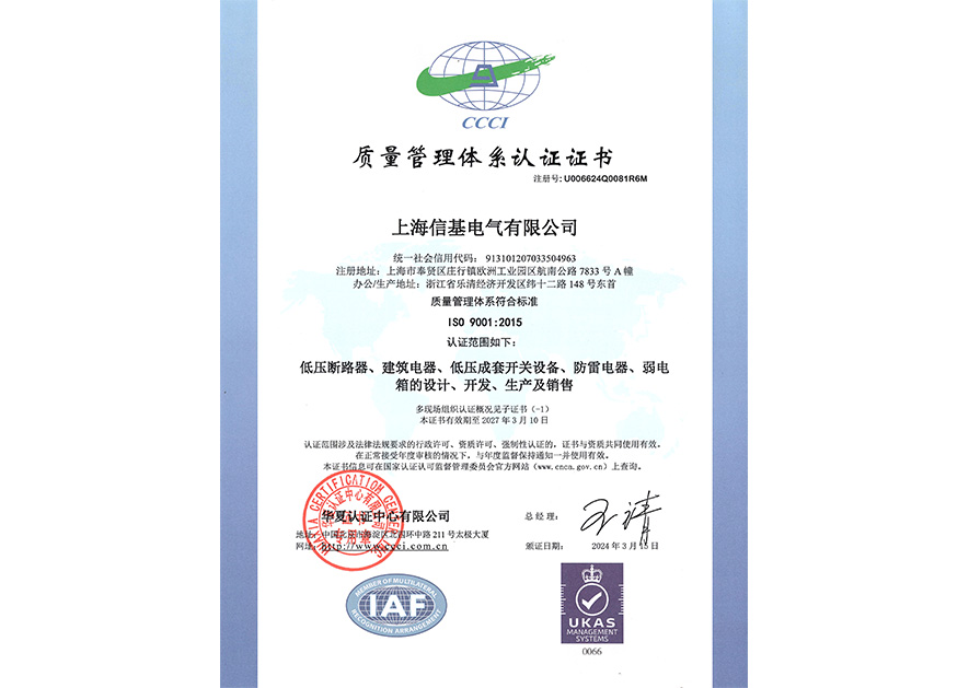 IS0 9001质量管理体系认证证书