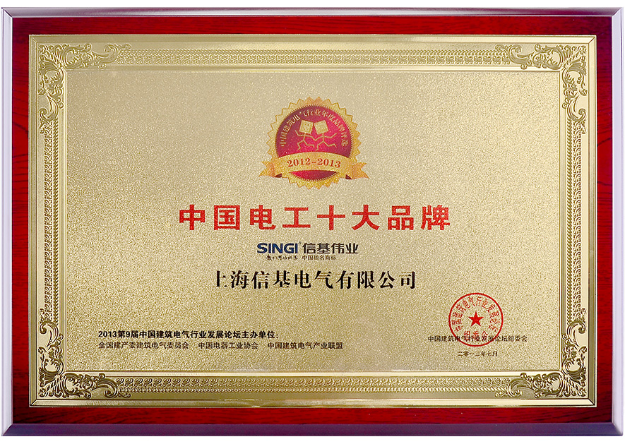 中国电工十大品牌